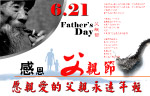 父亲节