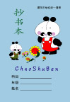 抄书本