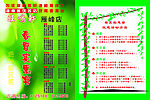 春夏实惠宴优惠方案2