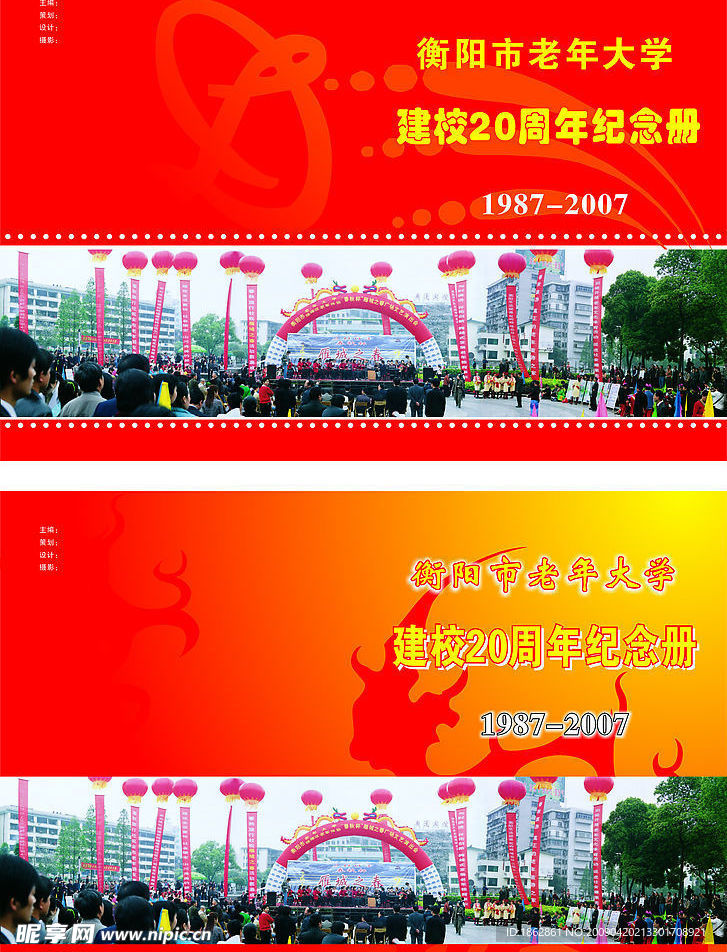 老年大学建校纪念