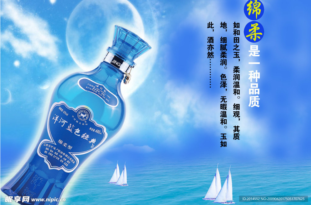洋河蓝色经典