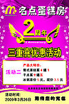 周年庆