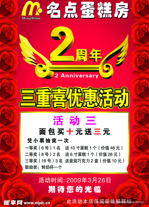周年庆