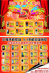 喜迎51疯狂促销