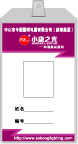小康工作证