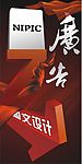 创意广告