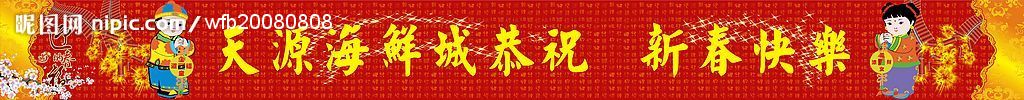 春节素材