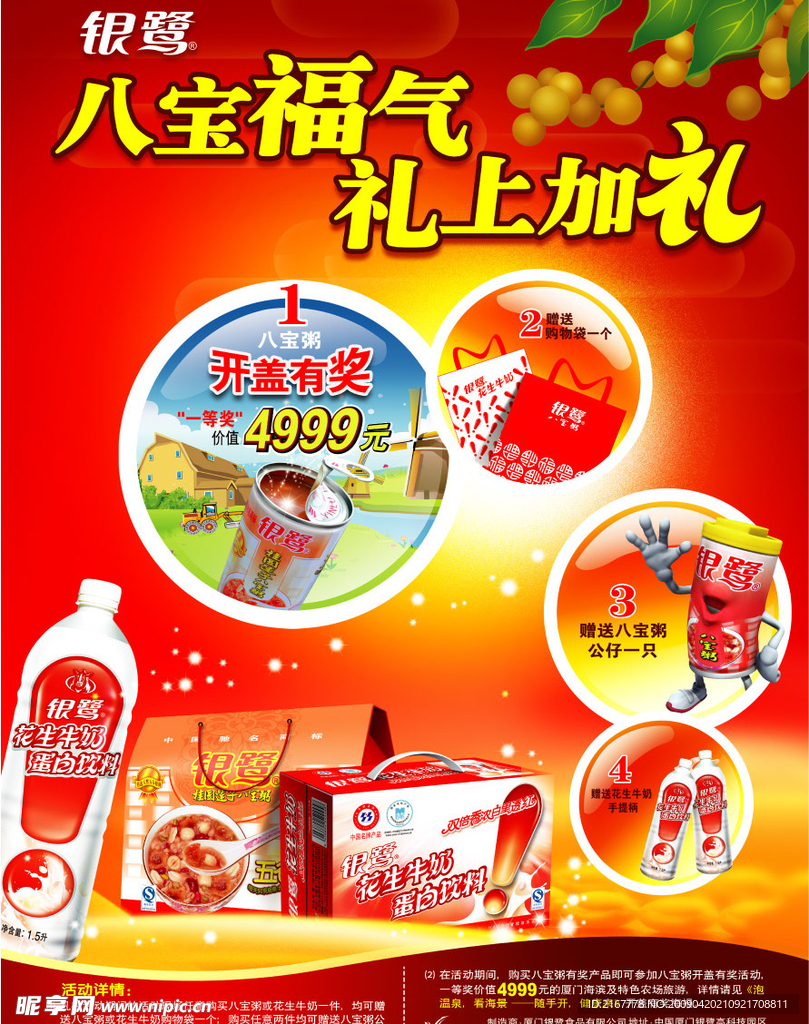 八宝 银鹭