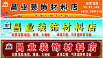 墙纸地板店招牌