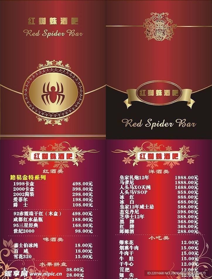 酒吧菜单
