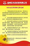 五龙制度牌
