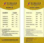 房价表