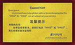客房温馨提示