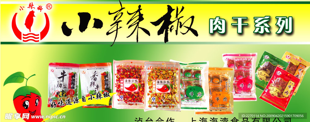 小辣椒