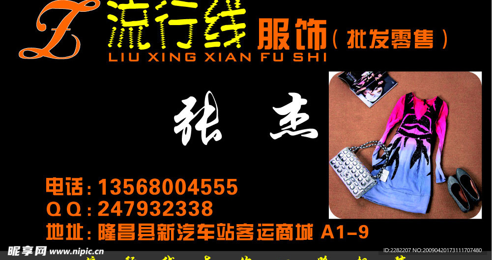 流行线名片