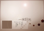 一米阳光