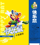 快乐鼠正面 手提袋