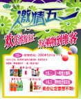 激情五一购物宣传海报模板