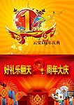周年庆典