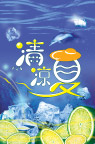 清凉一夏