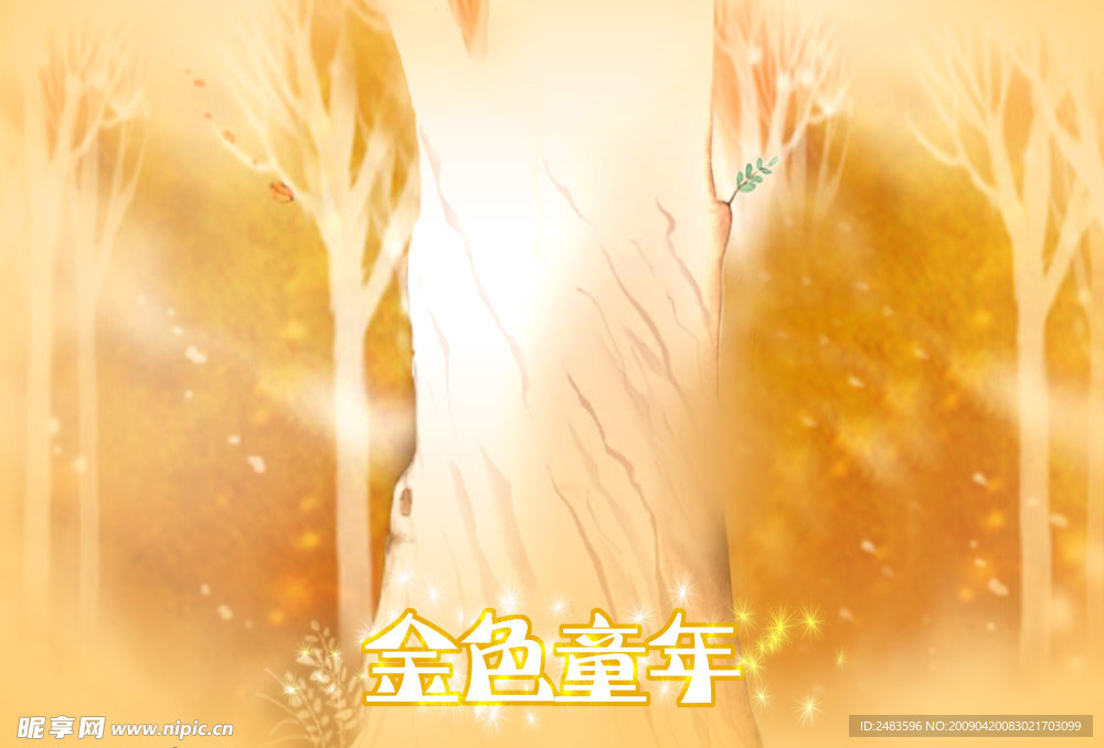 金色童年