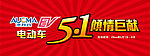 51庆典活动“五·一”倾情巨献