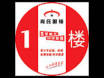 楼层贴