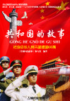 《共和国的故事》封面
