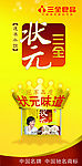 状元水饺宣传画