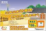 中国移动无线座机198元