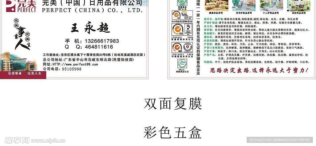 完美公司