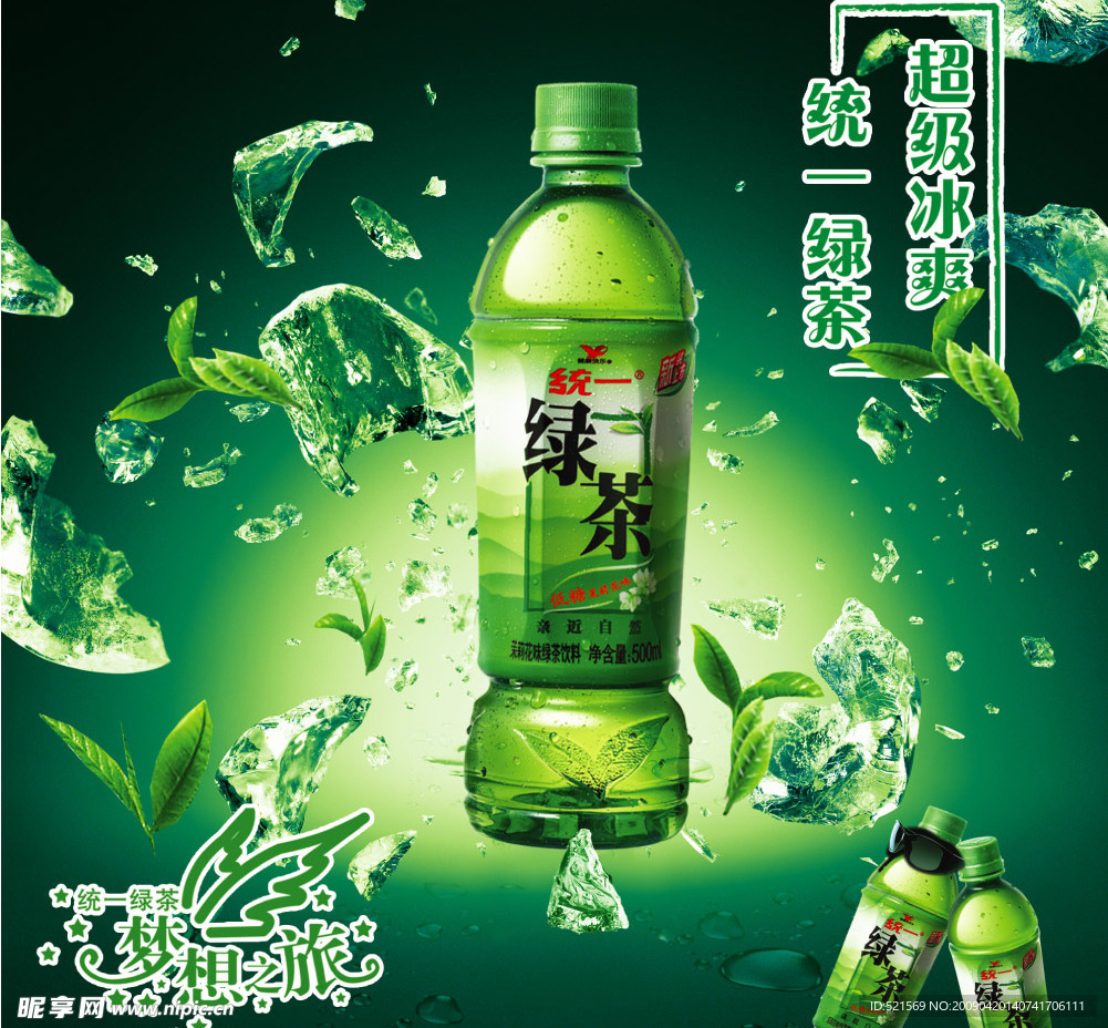 绿茶广告