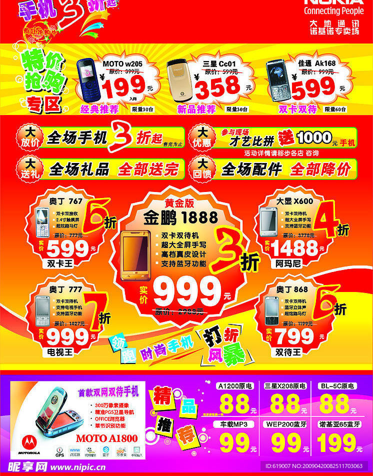 手机广告