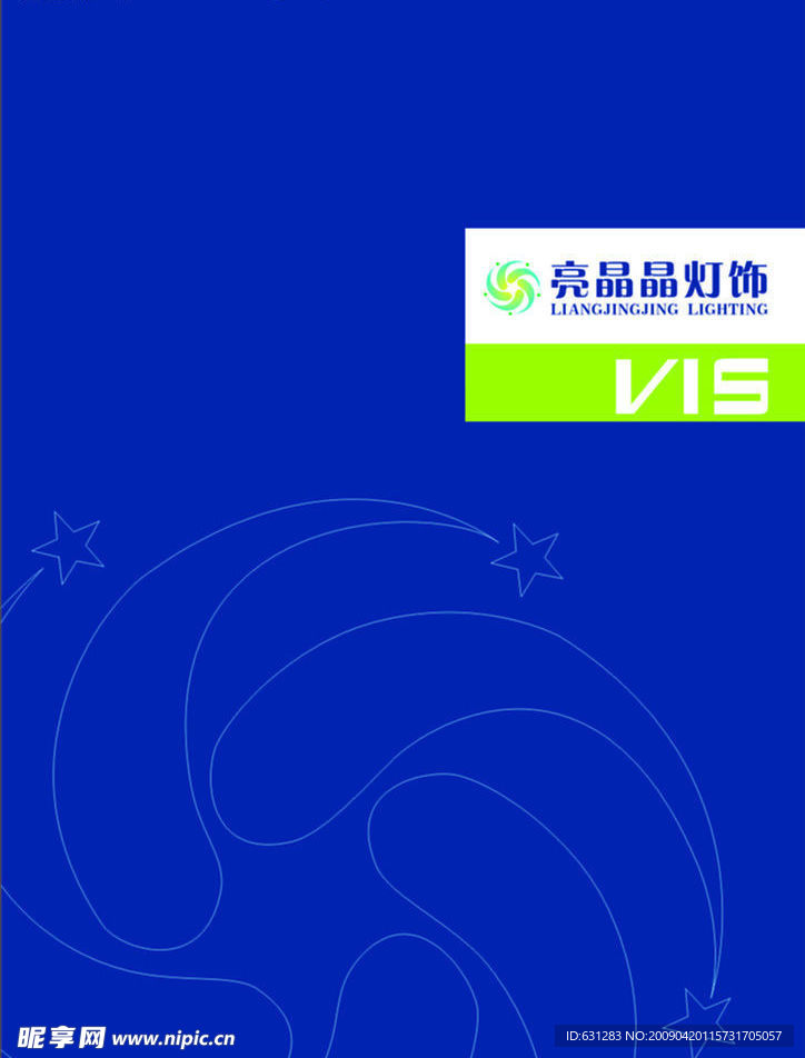 亮晶晶灯饰VI