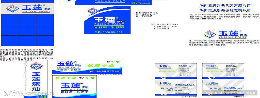 玉莲品牌标志