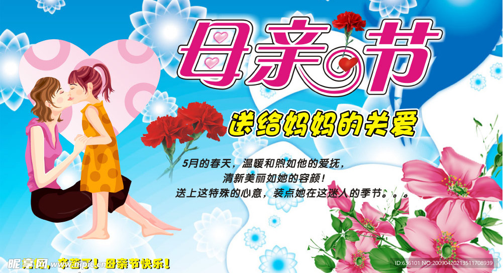 母亲节
