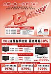 TCL 双色宣传单页