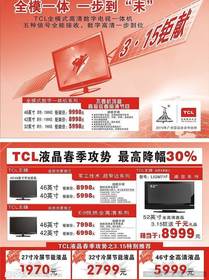 TCL 双色宣传单页