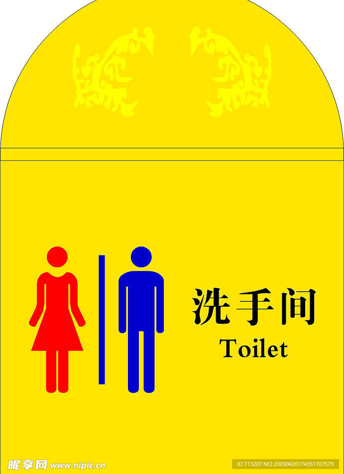 洗手间