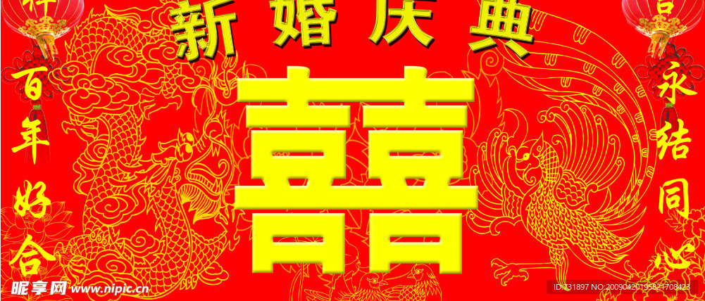 新婚模板
