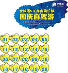 中国 移动 全球通 车贴
