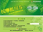 抵用券
