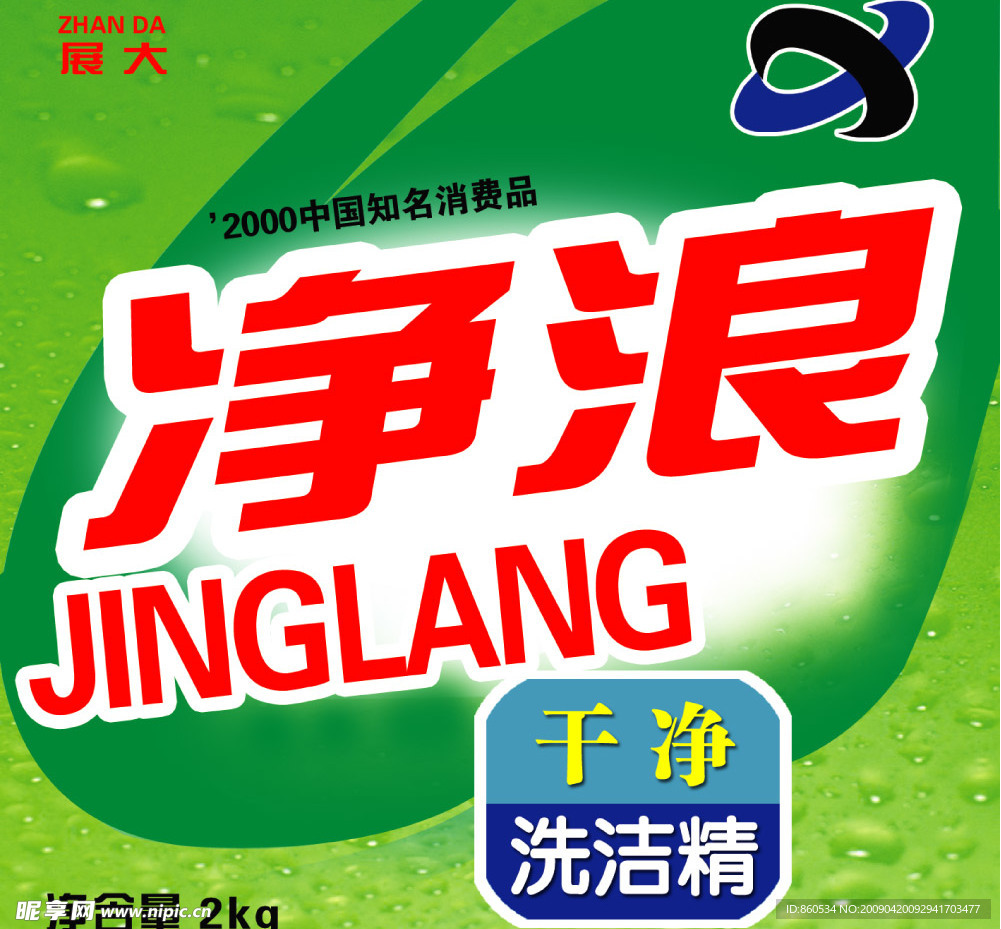 净浪洗衣粉