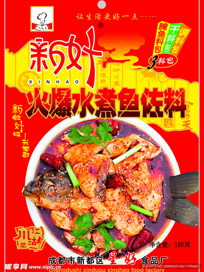 火爆水煮鱼