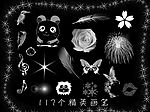 精美画笔