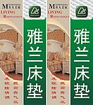 床垫