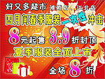 好又多超市服装打折活动
