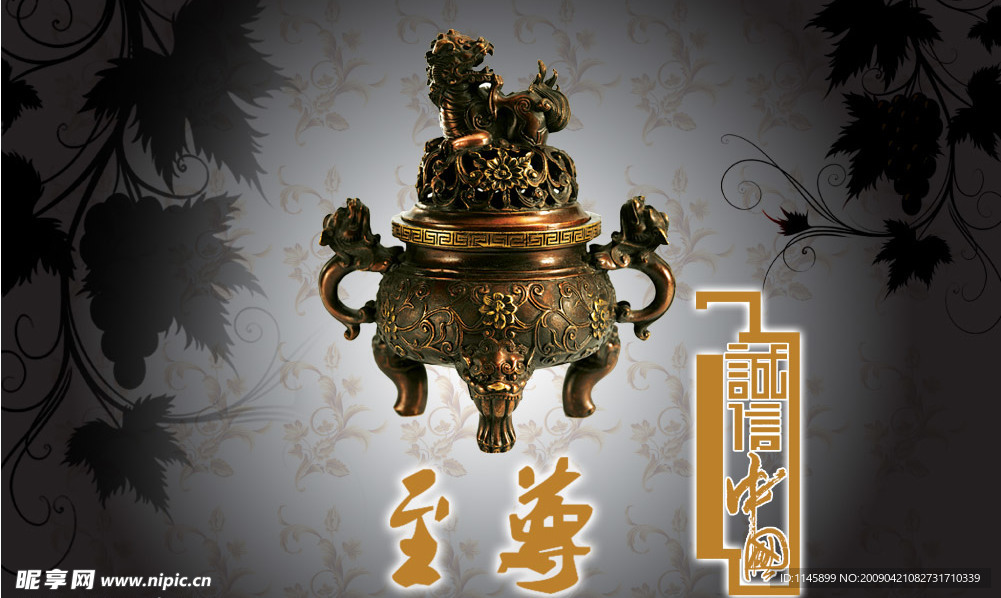 诚信鼎