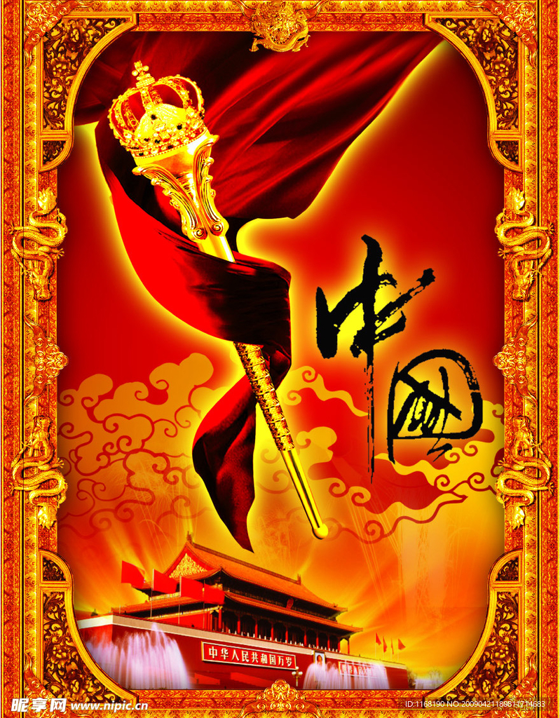 中国风魔掌皇冠红布