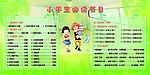 小学生必读书目